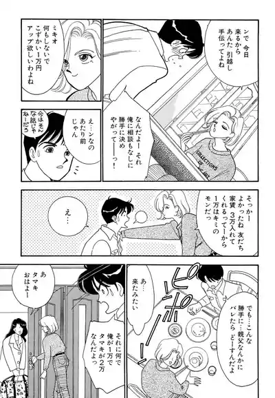 Page 71 of [Arimura Shinobu] Wagamama-na Olive Volume 1