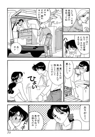 Page 73 of [Arimura Shinobu] Wagamama-na Olive Volume 1