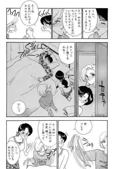Page 80 of [Arimura Shinobu] Wagamama-na Olive Volume 1