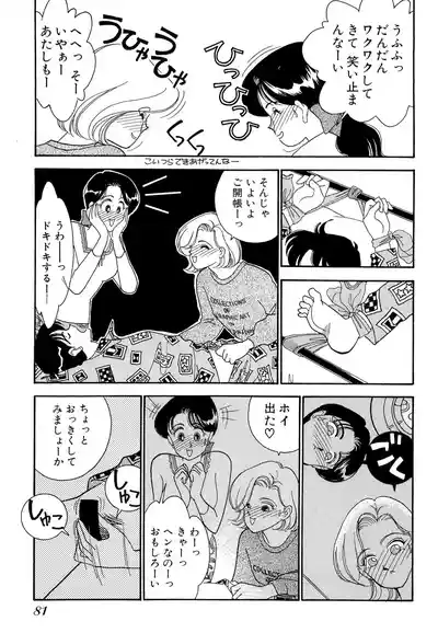 Page 81 of [Arimura Shinobu] Wagamama-na Olive Volume 1