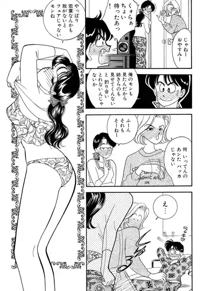 Page 83 of [Arimura Shinobu] Wagamama-na Olive Volume 1