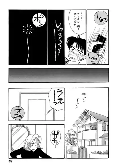 Page 91 of [Arimura Shinobu] Wagamama-na Olive Volume 1