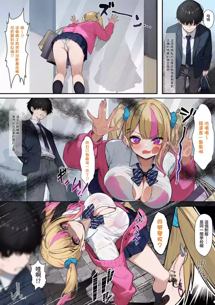 クラスのギャルに搾り取られるお話 01~02