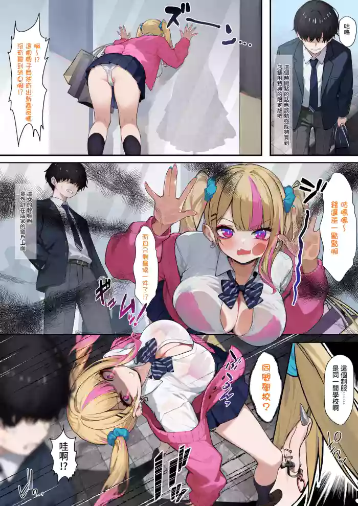 クラスのギャルに搾り取られるお話 01~02