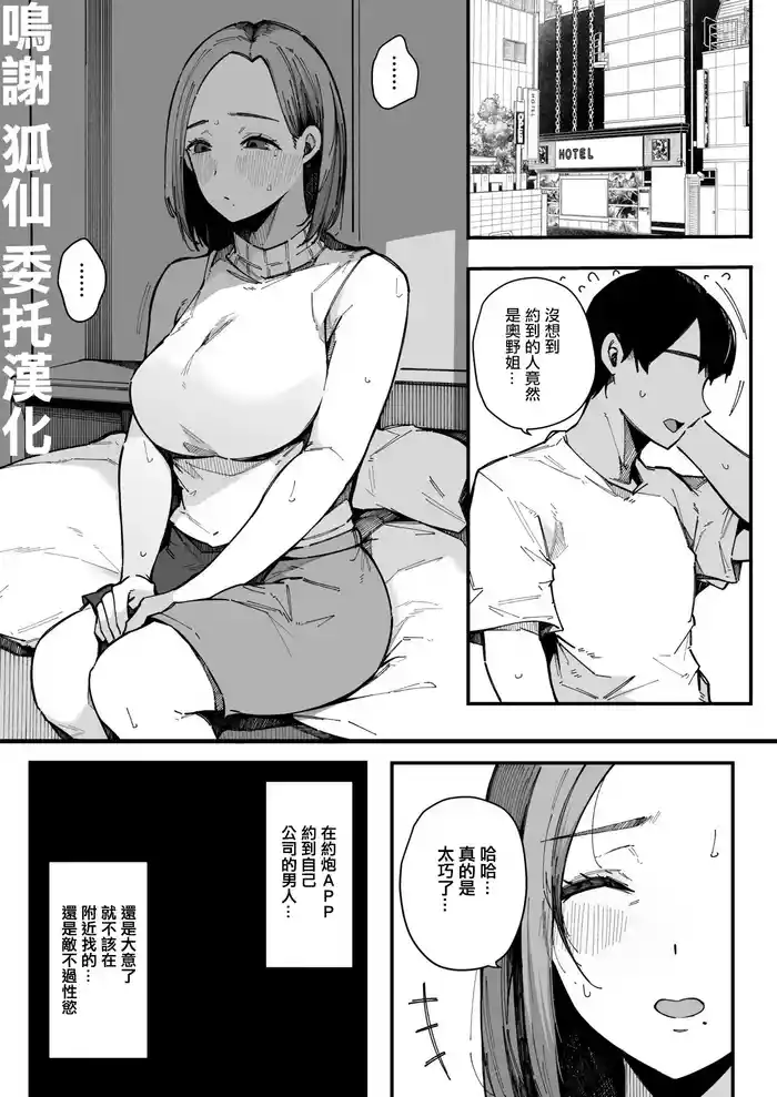 桜湯ハル_ヤリモク専用マッチングアプリ_奥野ナオ36の場合