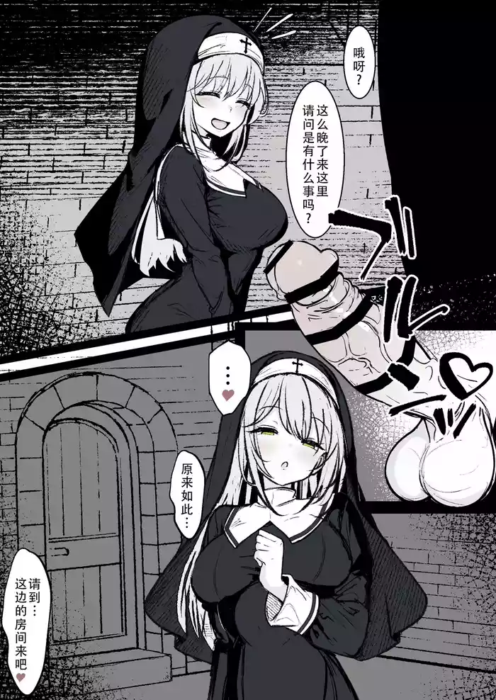 Shinja-tachi no joyoku o uketomeru no mo shisuta no daiji na tsutome desu | 承受信徒们的情欲也是修女的重要工作