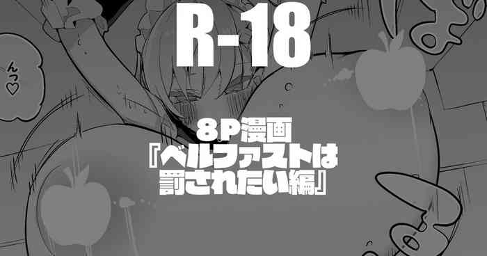 ベルファストは罰されたい編