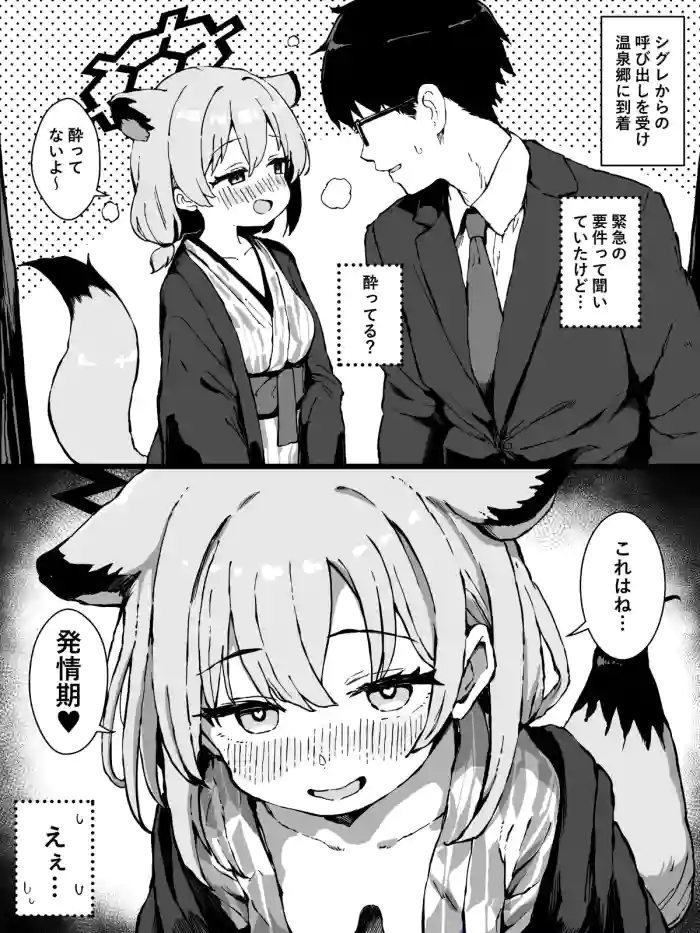 発情期のシグレ（温泉）に搾り取られる漫画