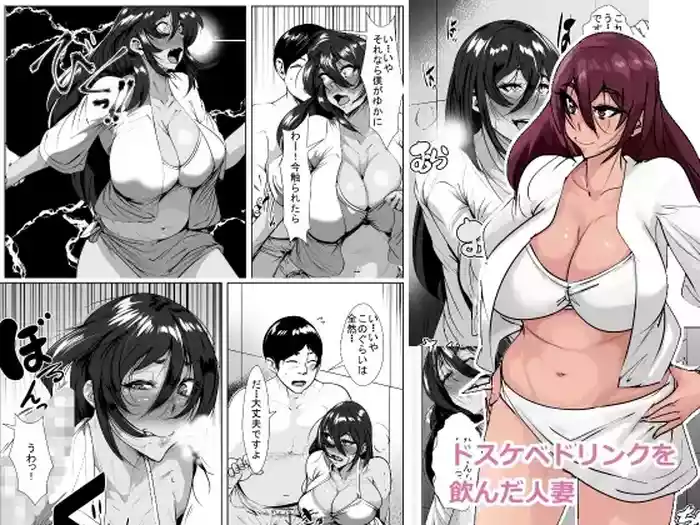 Dosukebe Dorinku o Nonda Hitozuma gallery cover from original