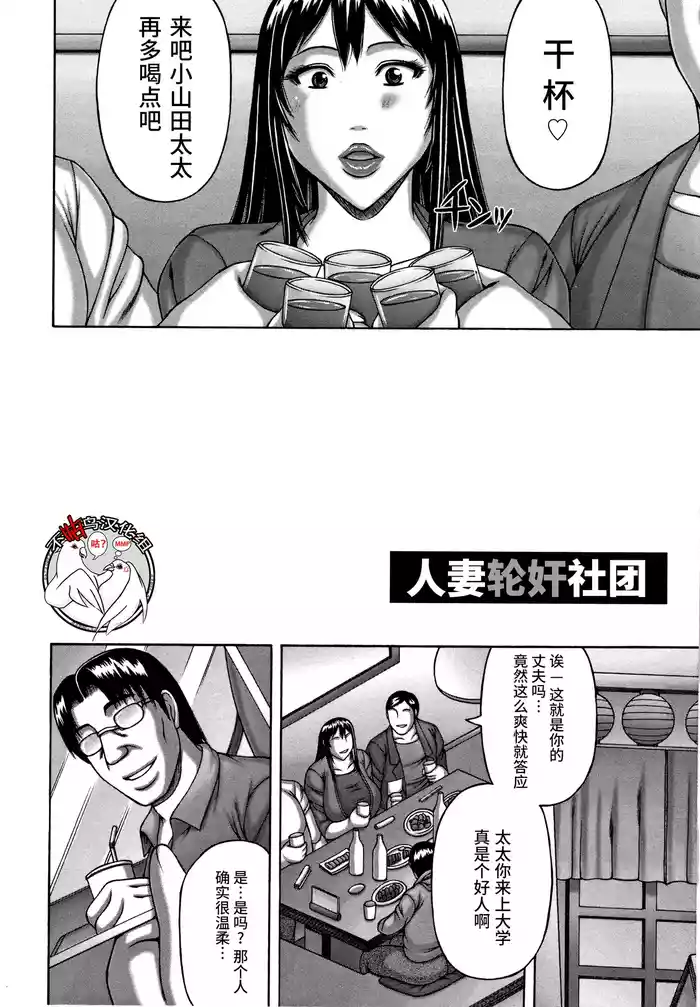 [Sakaki Utamaru] Hitozuma Rinkan Circle | 人妻轮奸社团 (Tsuma no Netorare Kinenbi) [Chinese] [不咕鸟汉化组]