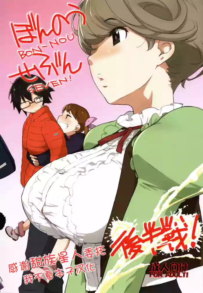 Bon-nou Seven Kohansen!