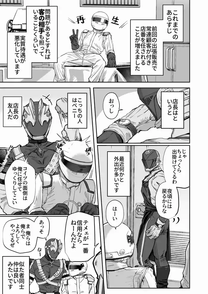 White Full-Face Helmet Consensual Sex Manga