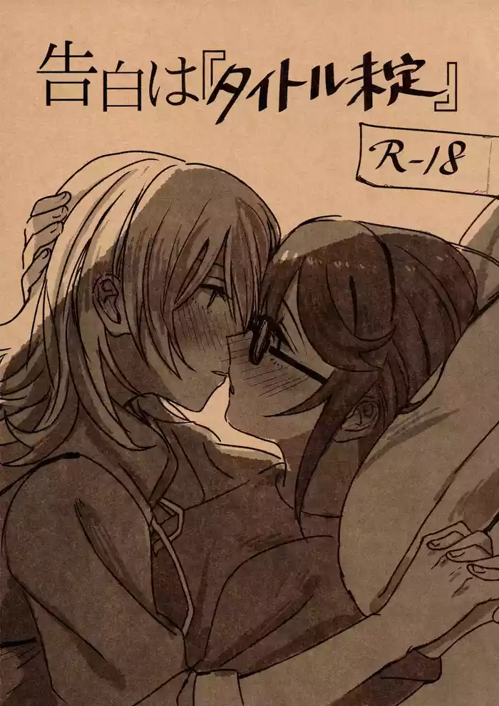 Kokuhaku wa "Title Mitei"