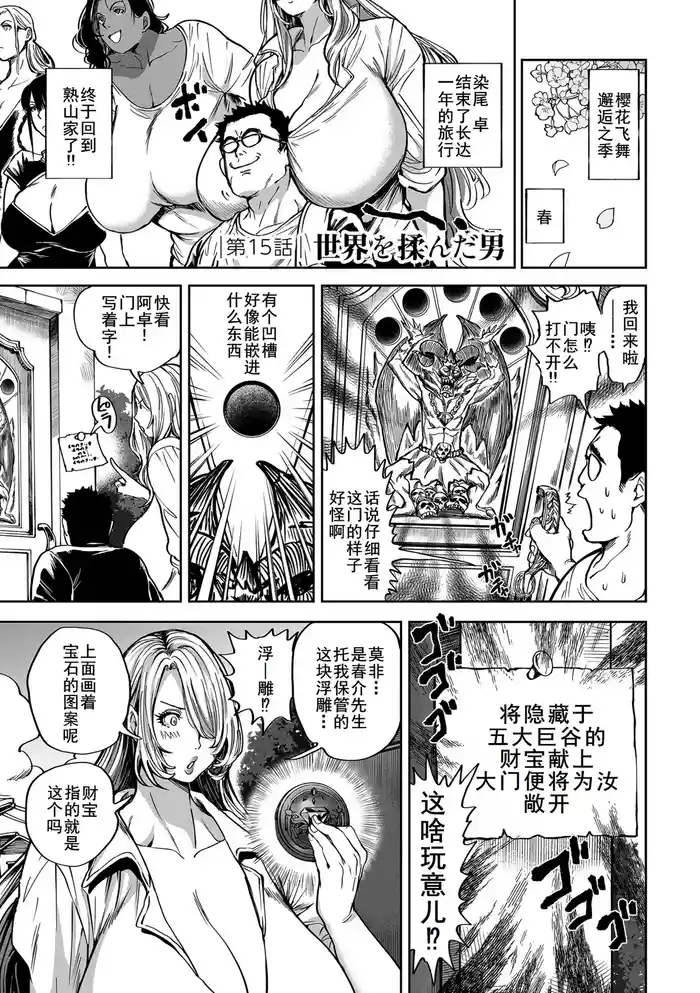 Shunkashuutou Harem Tengoku Ch. 15 Sekai o Monda Otoko