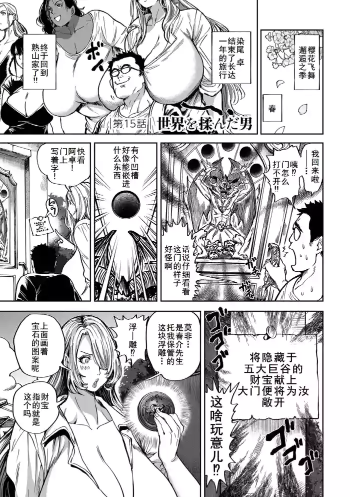 Shunkashuutou Harem Tengoku Ch. 15 Sekai o Monda Otoko