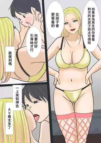 Page 13 of [Ameto Yuki] Sono Gal Mama wa Koubi Suru | 和那位辣妹媽媽交尾 [Chinese]