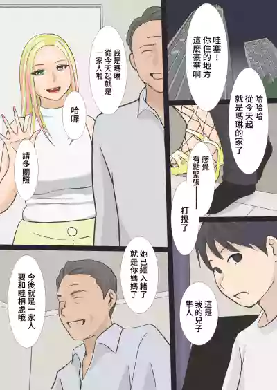 Page 2 of [Ameto Yuki] Sono Gal Mama wa Koubi Suru | 和那位辣妹媽媽交尾 [Chinese]