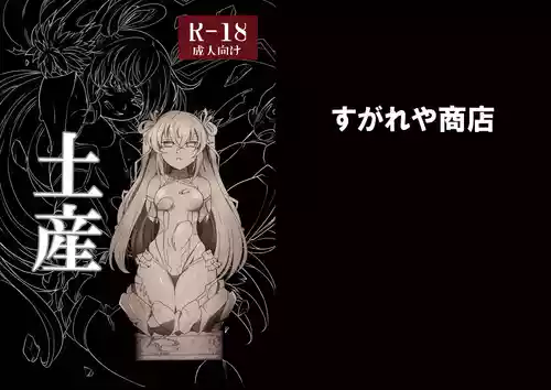 [Sugareya Shouten (Sugaleon)] Miyage (Taimanin Yukikaze) [Chinese] [个人汉化] [Digital]