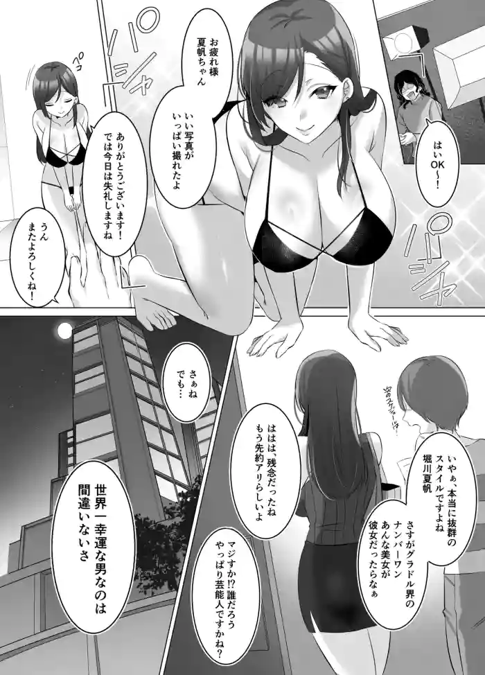 Hyoui de Gravure Idol o Ore no Mono ni Someageru Hanashi