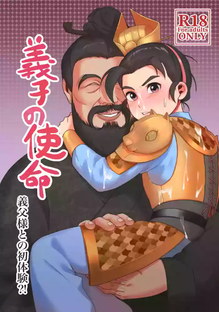 Gishi no Shimei Gifu-sama to no Shotaiken?!