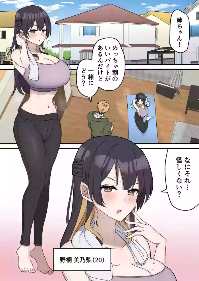 疑似セックスきょう〇い