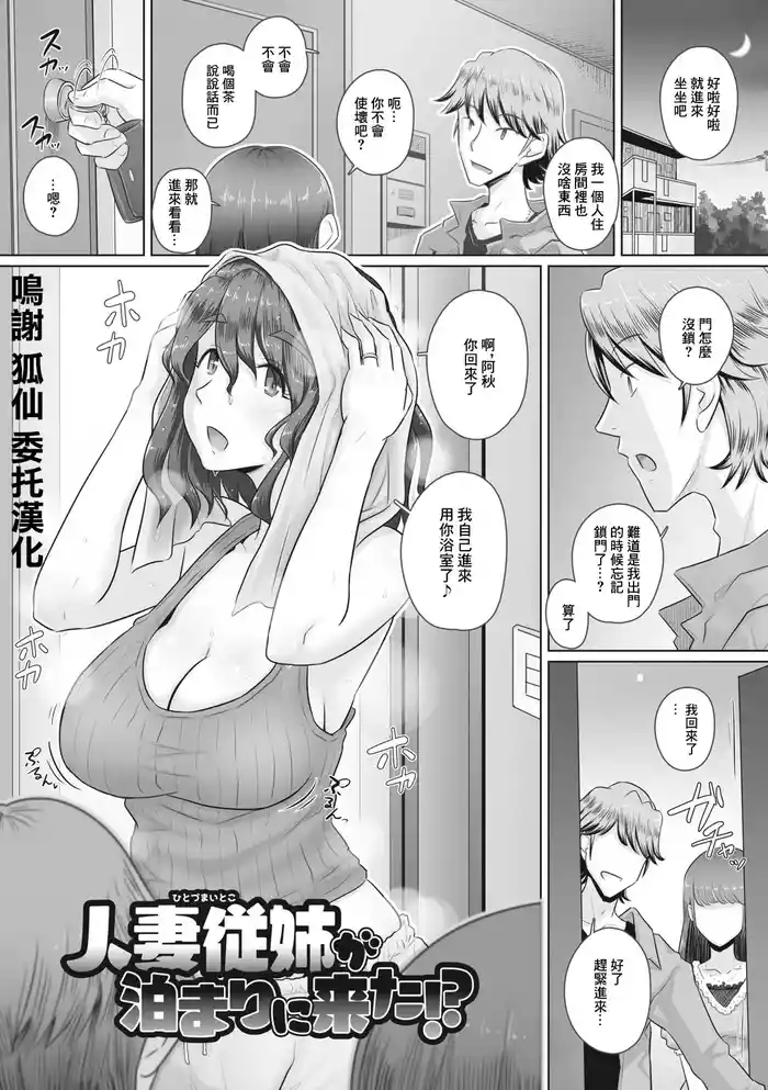 Hitozuma Itoko ga Tomari ni Kita!? gallery cover