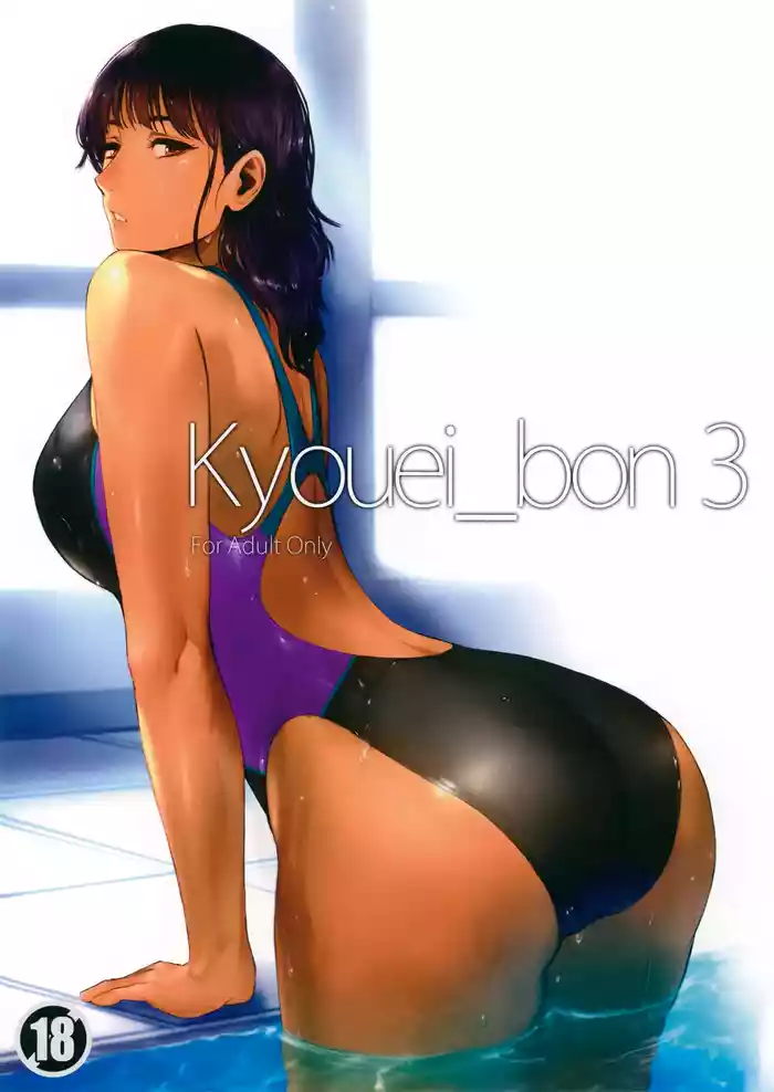 Kyouei_bon 3