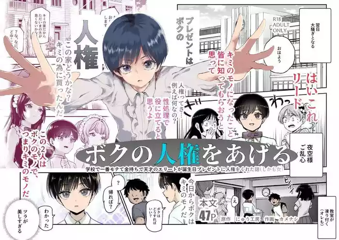 ボクの人権をあげるEX  学校で一番モテて金持ちで天才のエリートが誕生日プレゼントに人権をくれた話