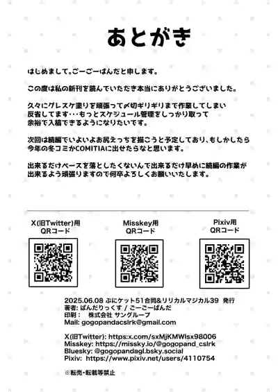Page 20 of Inran Neko Wa Yoru Ni Naku Jii & Yobai Hen