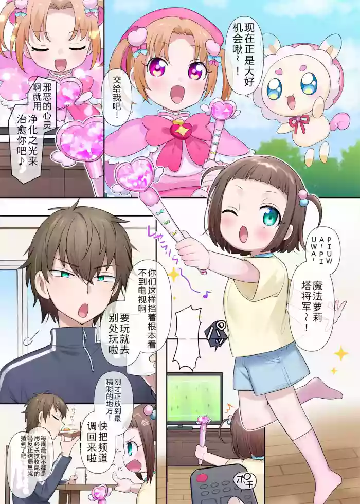 Chan'neru arasoi de TS!