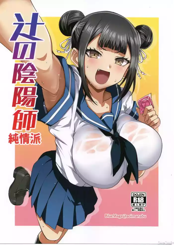 Tsuji no Onmyouji Junjouha