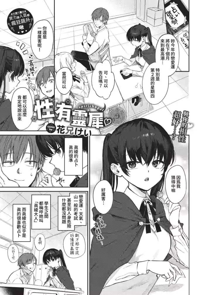 [Kakei Kei] spirichupal Ch. 1-2 | 性有靈犀 1-2 [Chinese] [Decensored] [Digital]