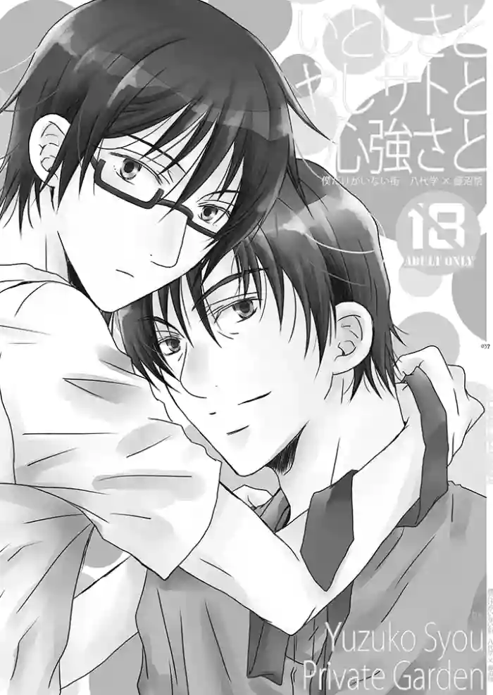 Itoshisa to YashiSato to Kokorodzuyosa to