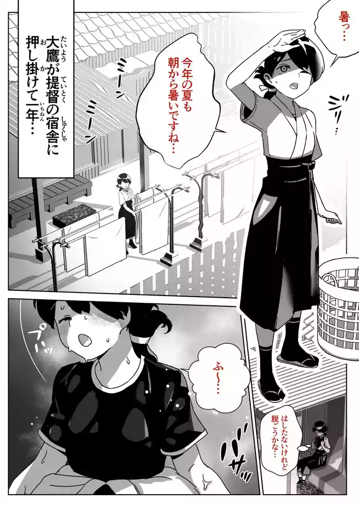 春日丸とお呼びください