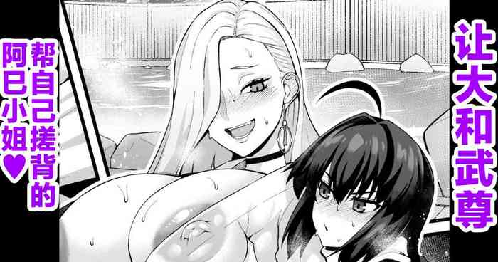 O mi ~isan, yamatake ni senaka o aratte morau ❤