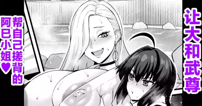 O mi ~isan, yamatake ni senaka o aratte morau ❤