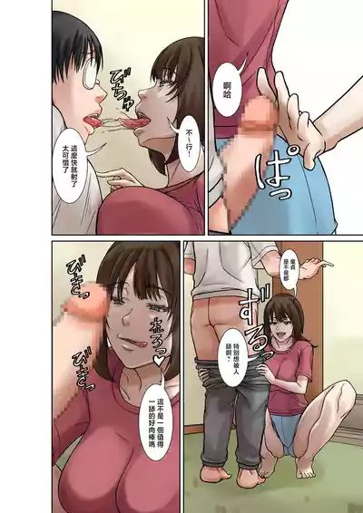 Page 13 of [Hoyoyodou] Boku no Haha ni Naru Yotei no Hito ga Hikikomori no Boku o Yuuwaku shite kuru | 預定成為我母親的人誘惑著宅在家的我 [Chinese]