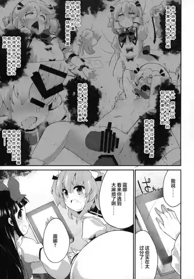 Page 4 of Youkai ni Chikazuite mo Yousei wa Yousei desu