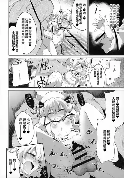 Page 9 of Youkai ni Chikazuite mo Yousei wa Yousei desu