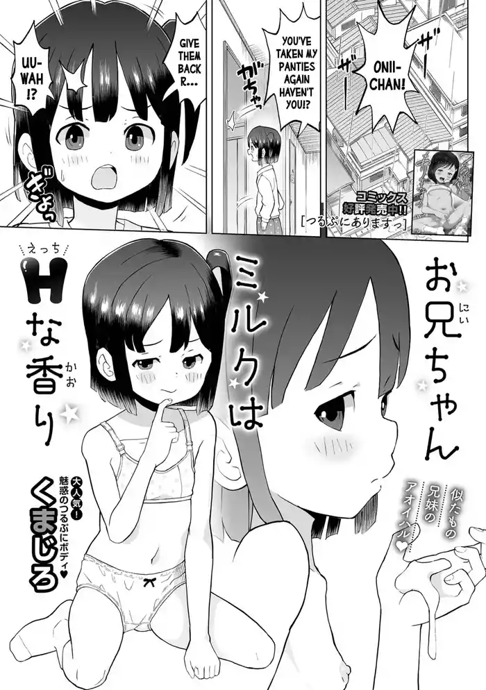 Onii-chan Milk wa Ecchi na Kaori gallery cover