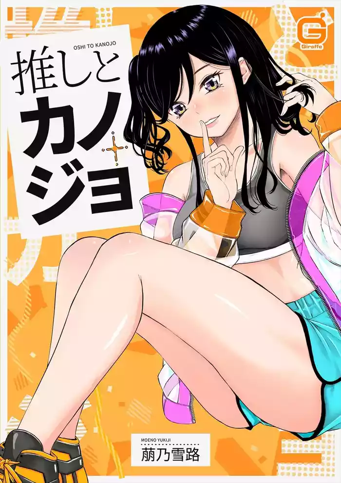 Oshi to Kanojo gallery cover