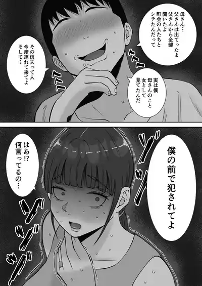 Page 68 of Inran Uwaki Onna o Netotte Nikubenki ni Shita Hanashi ~Seiso de Ki no Yowasou na Hahaoya Ichinose Momoko2~