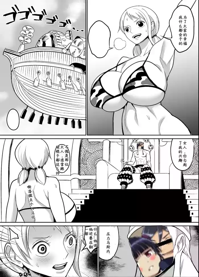 [REM9] Sorajima Hen (One Piece) 空岛篇之船上小故事 [嘶漆微点个人汉化]