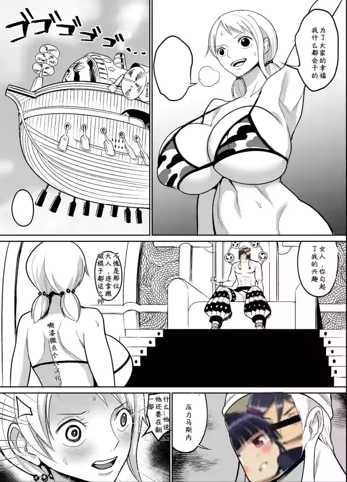 [REM9] Sorajima Hen (One Piece) 空岛篇之船上小故事 [嘶漆微点个人汉化]