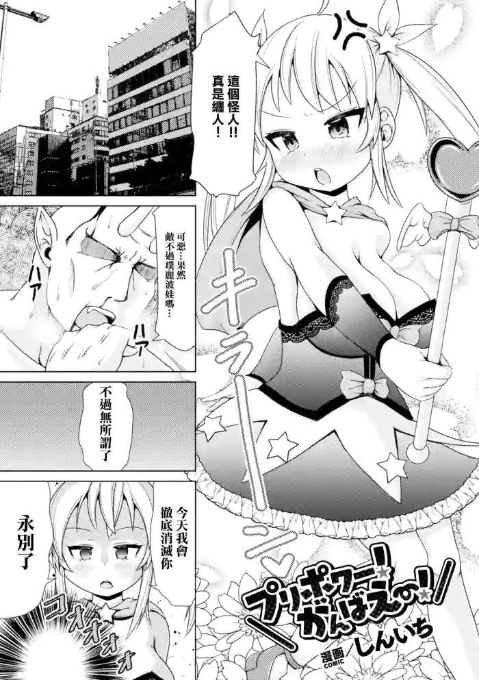 プリポワー！がんばえー