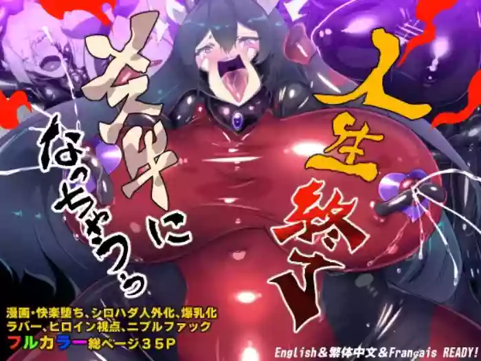 淫神様にラバー人外牝牛にされて快楽のこと以外考えられなくなるまんがーシロハダの呪肉ー