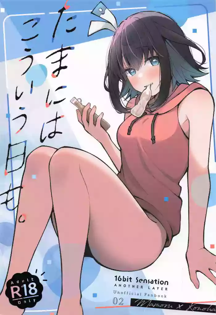 Tama ni wa Kouiu Hi mo.