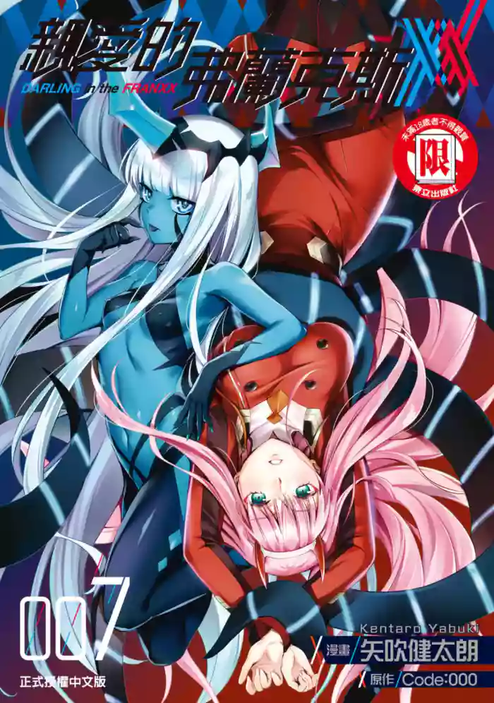 DARLING in the FRANXX Manga Vol.07