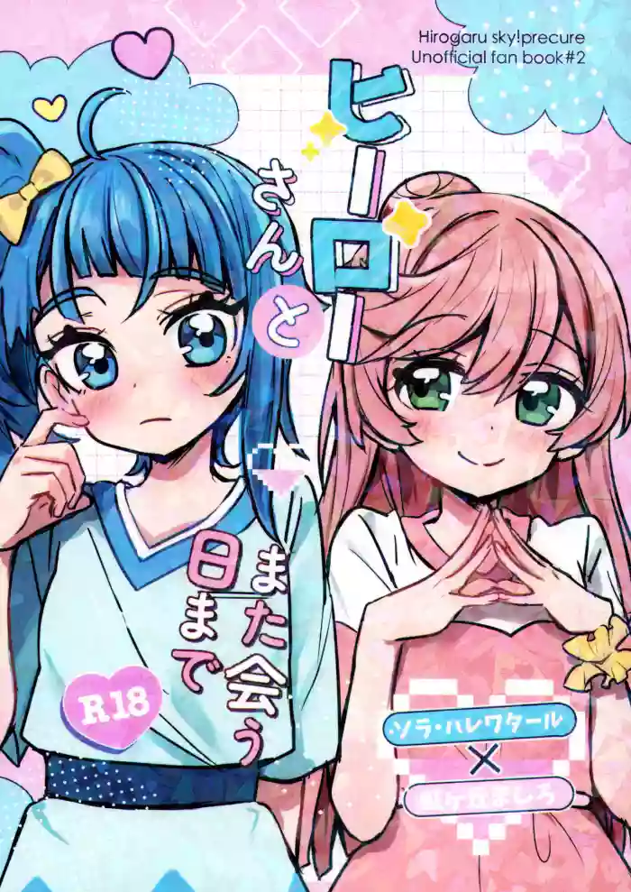 Hero-san to Mata Au Hi made | 直到再次与英雄小姐相见