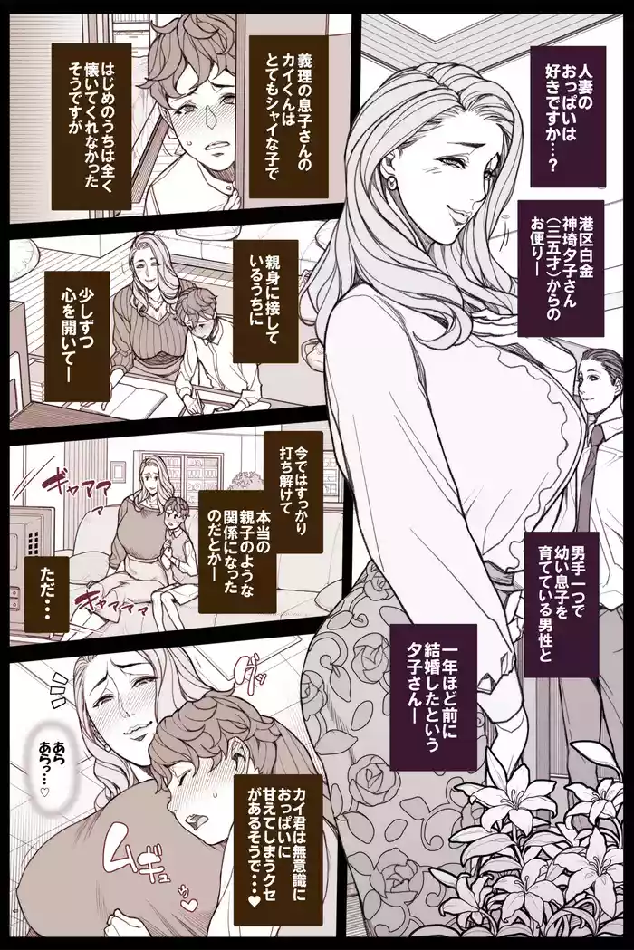 おっぱい漫画・とある後妻さんの悩み～ 全５P gallery cover